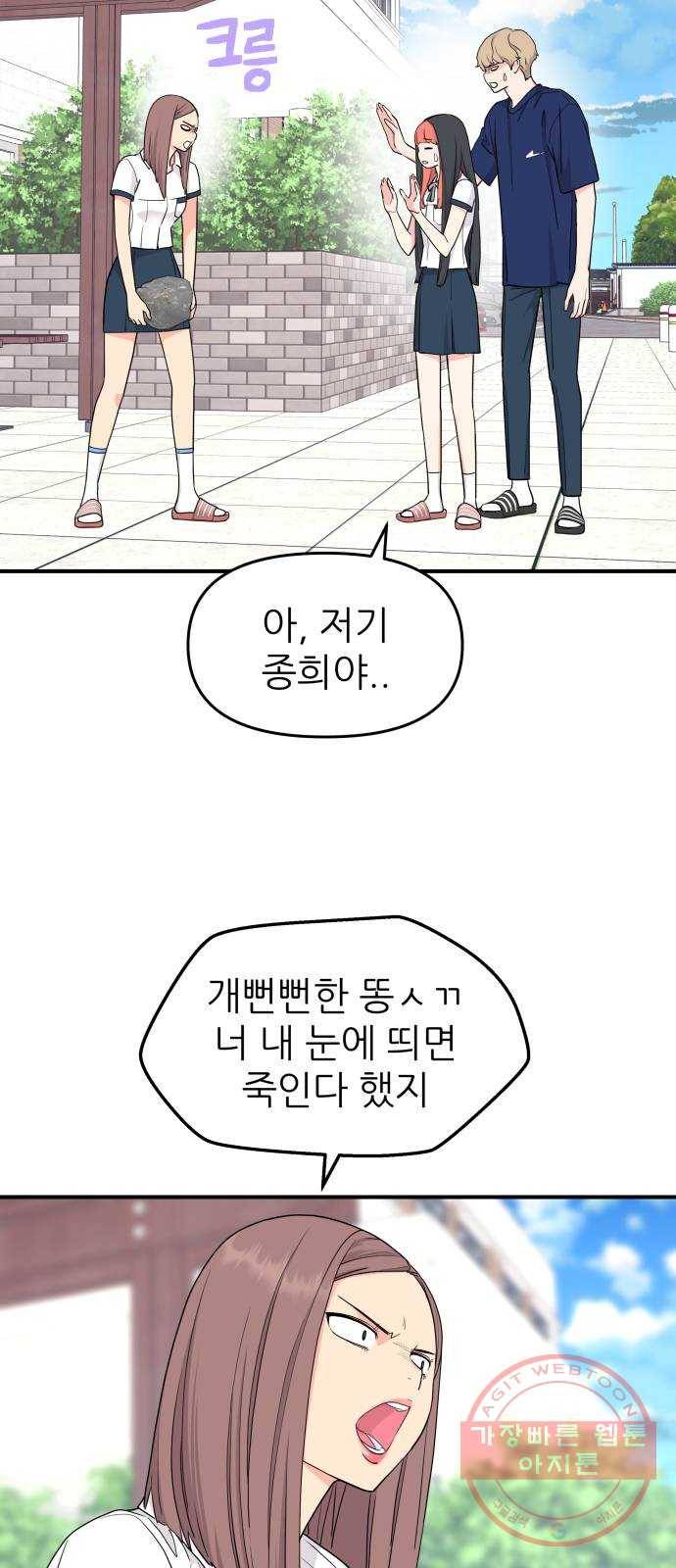그녀석 정복기 47화 36