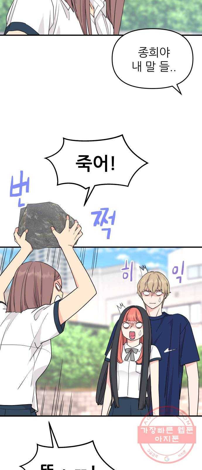 그녀석 정복기 47화 37