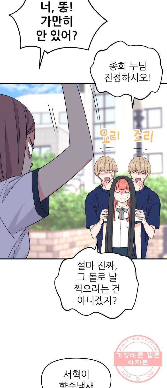 그녀석 정복기 47화 39
