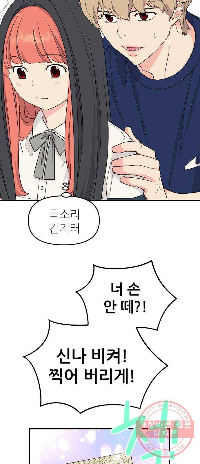 그녀석 정복기 47화 41