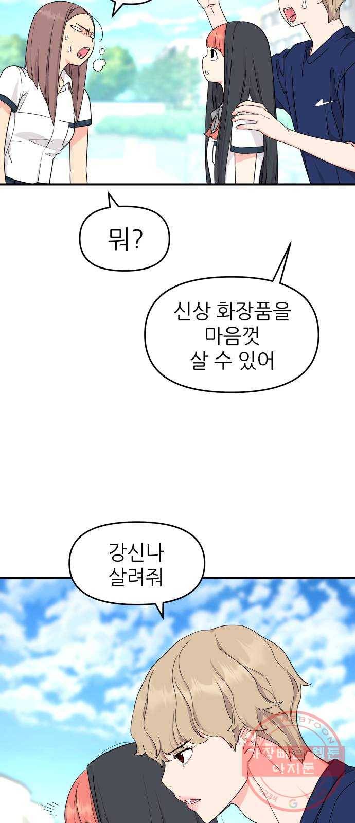 그녀석 정복기 47화 43