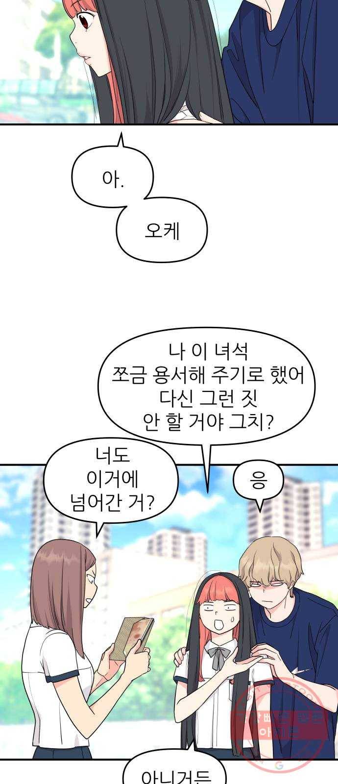 그녀석 정복기 47화 44