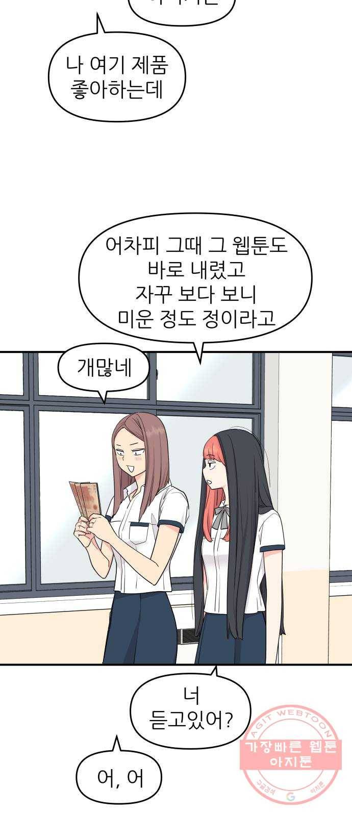 그녀석 정복기 47화 45