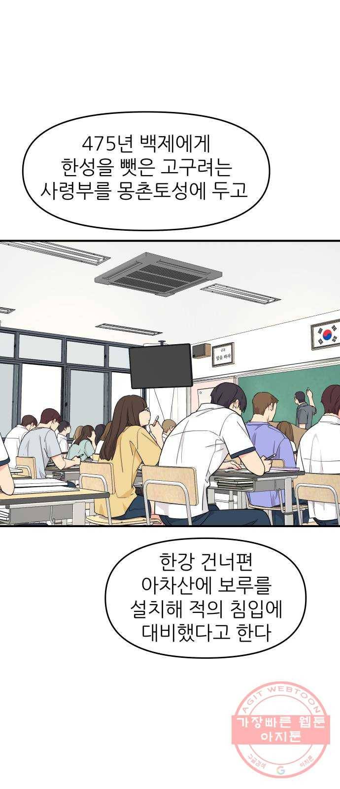그녀석 정복기 47화 46