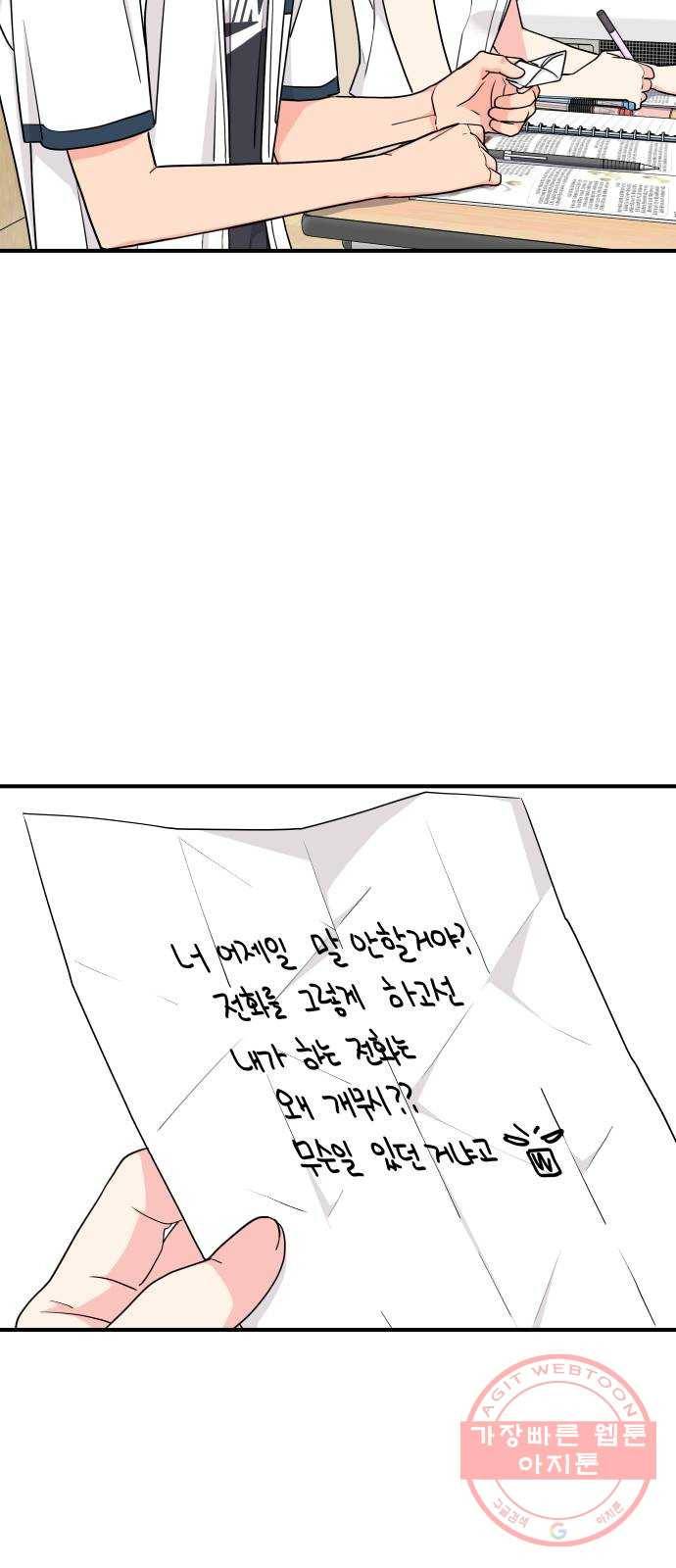 그녀석 정복기 47화 49