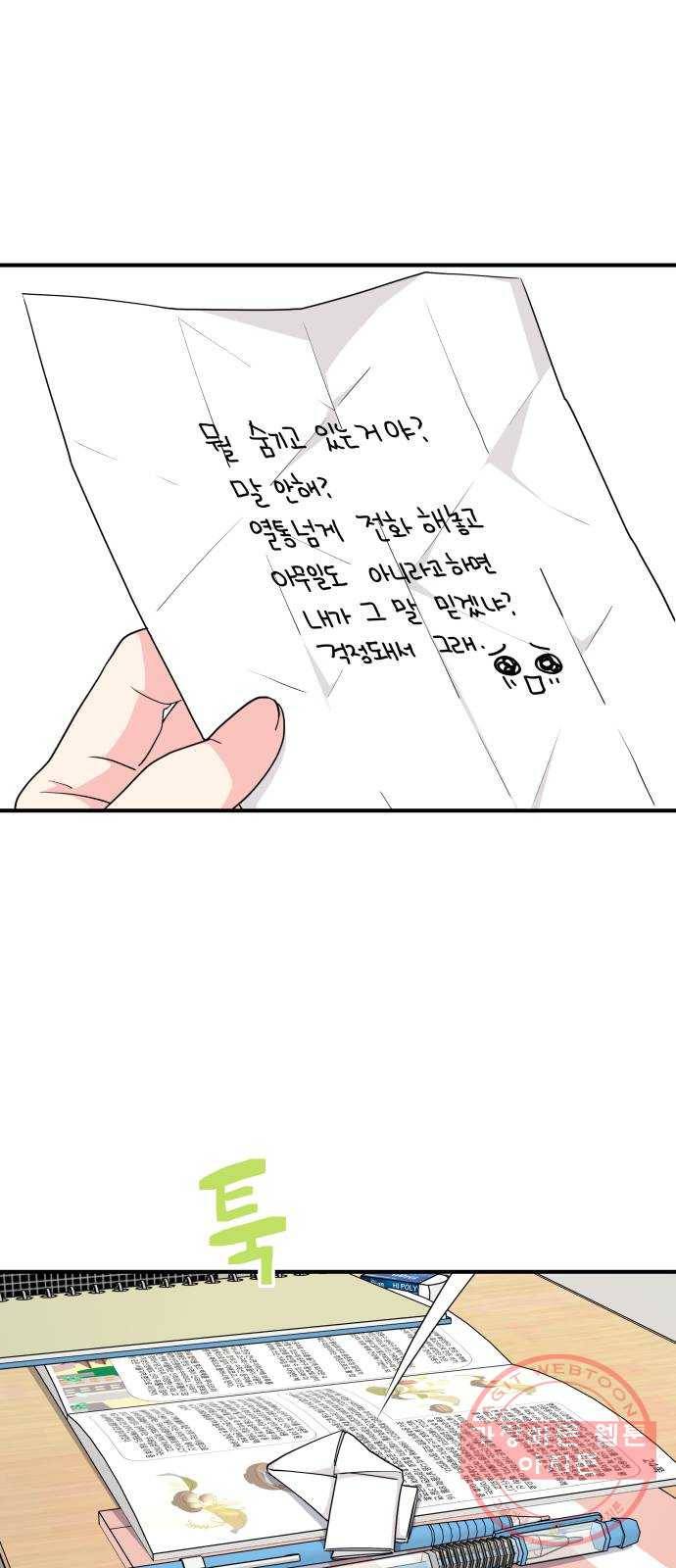 그녀석 정복기 47화 52