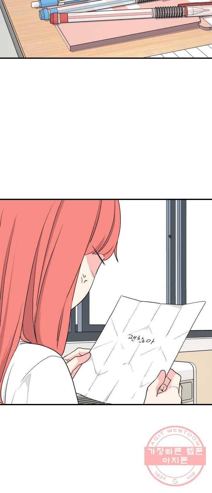 그녀석 정복기 47화 53