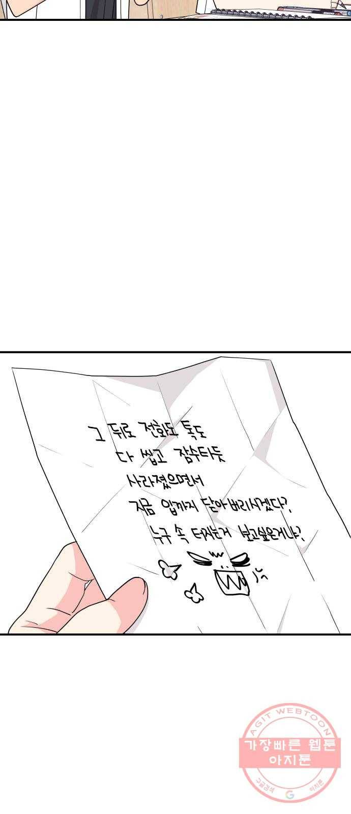 그녀석 정복기 47화 56