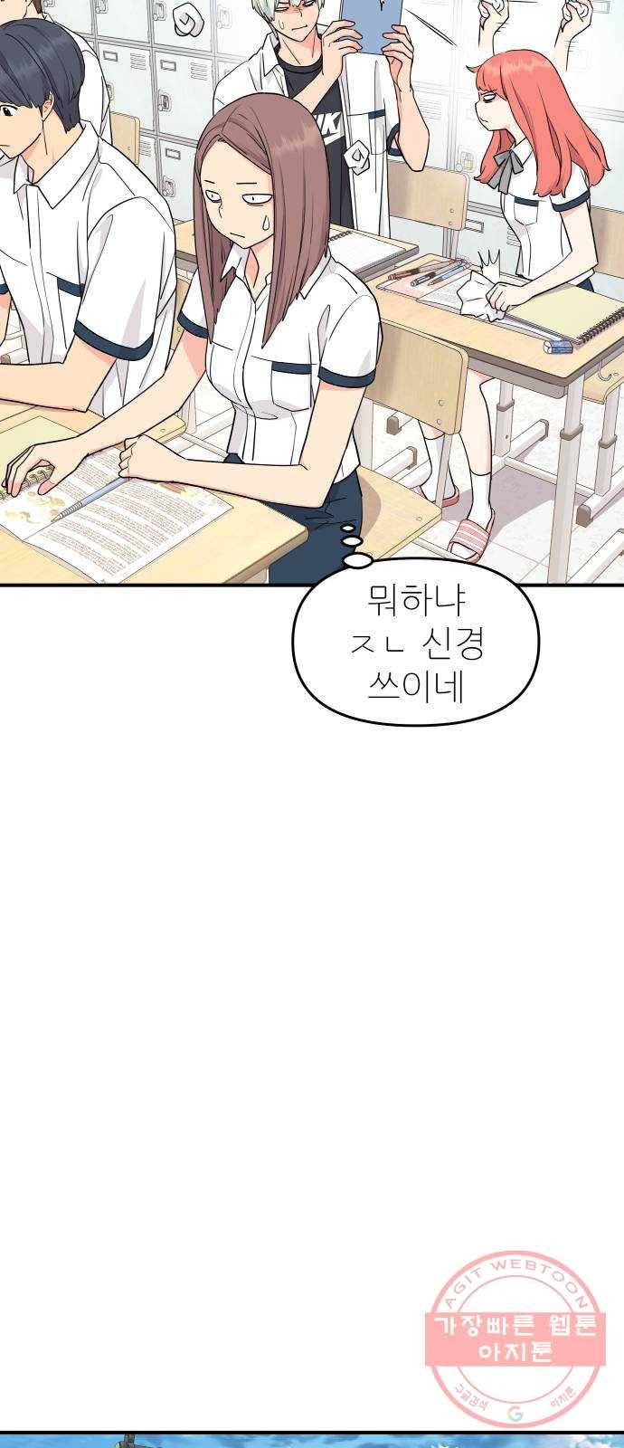 그녀석 정복기 47화 58