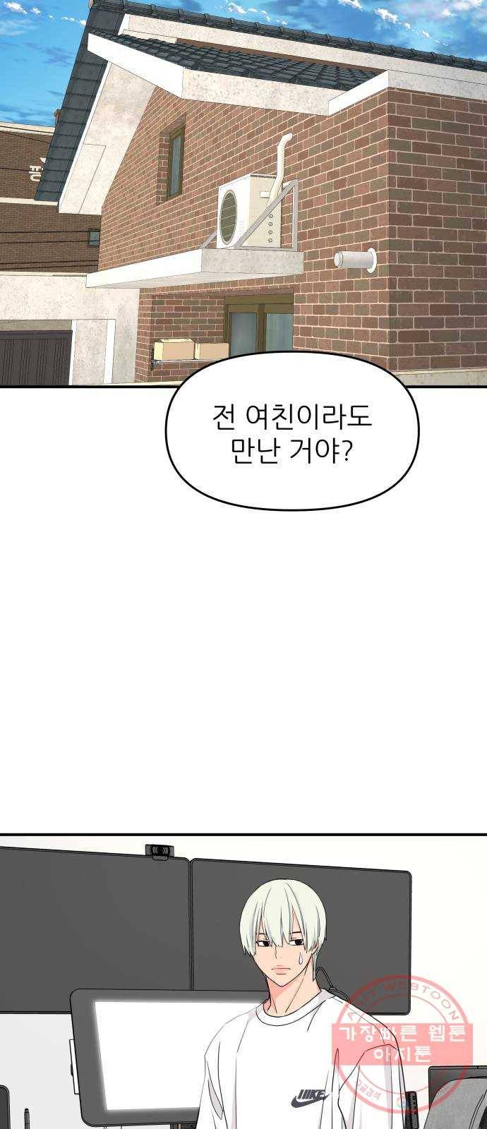 그녀석 정복기 47화 59