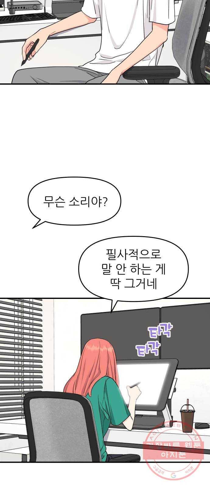 그녀석 정복기 47화 60