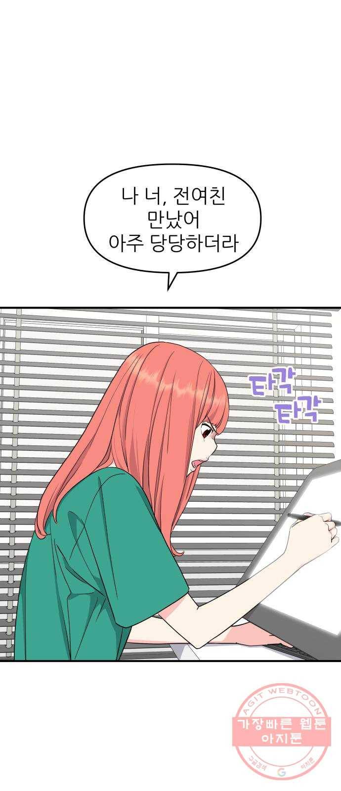 그녀석 정복기 47화 61