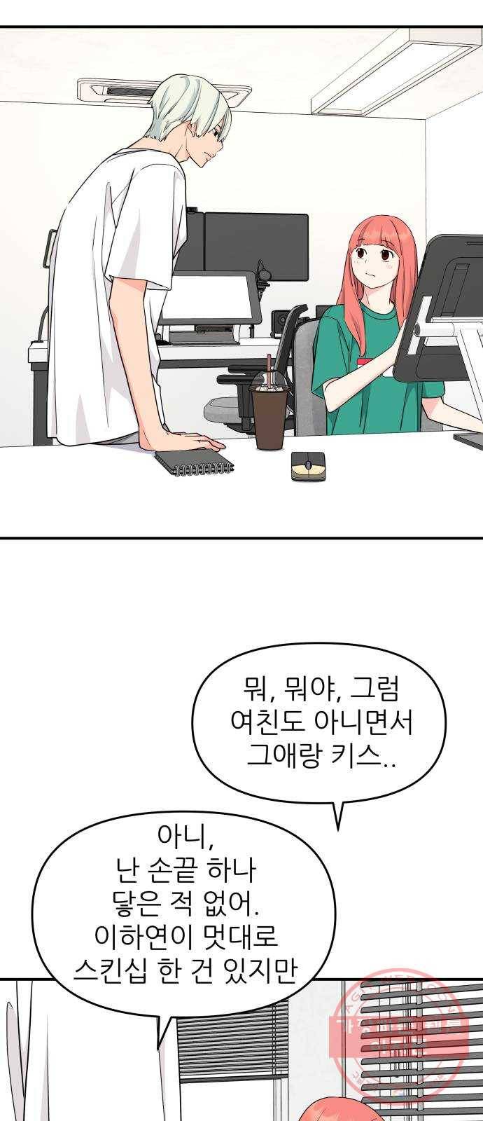 그녀석 정복기 47화 63