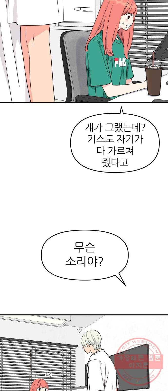 그녀석 정복기 47화 64