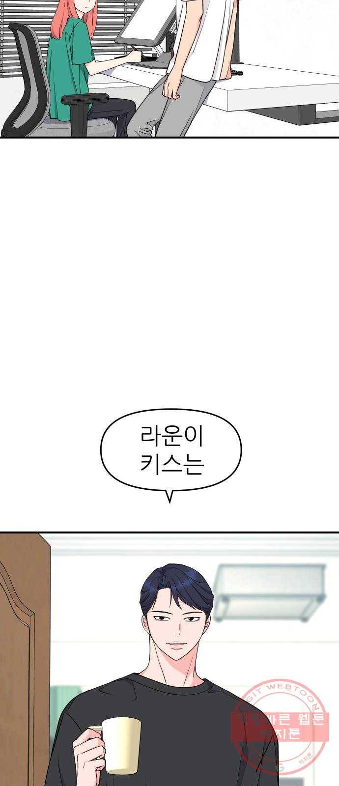 그녀석 정복기 47화 65