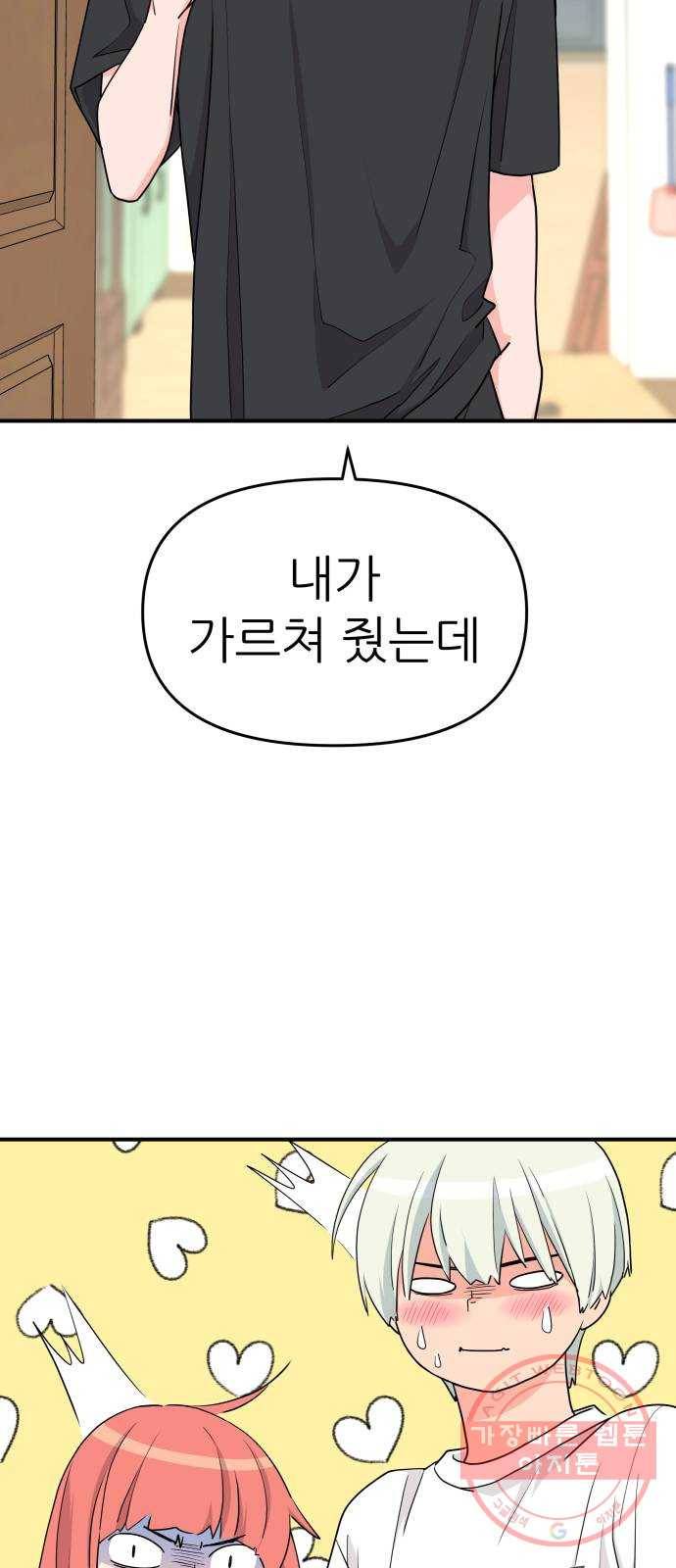 그녀석 정복기 47화 66