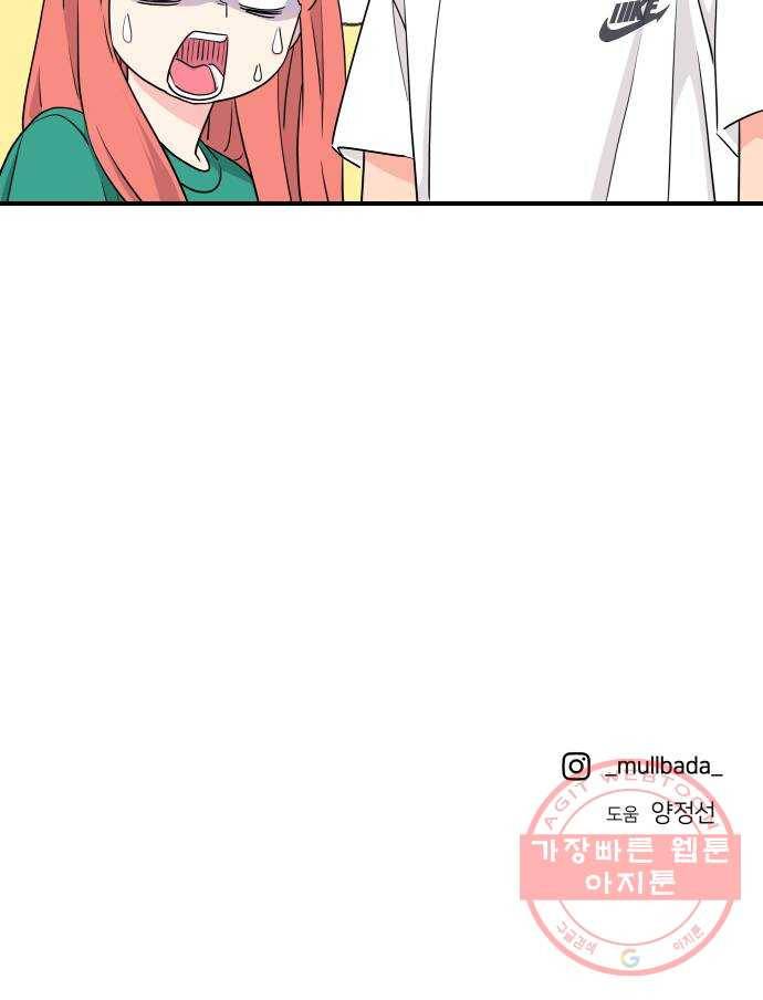 그녀석 정복기 47화 67