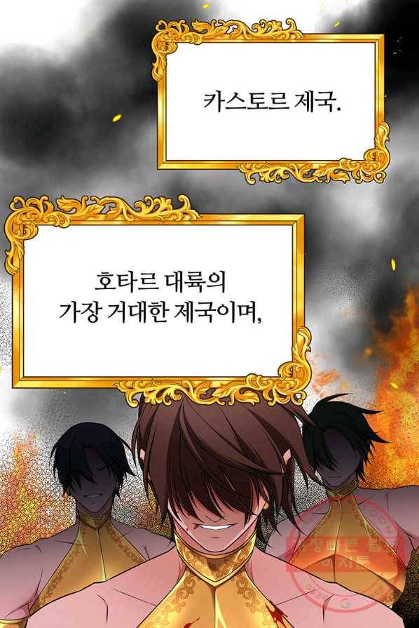 폐하가 하필 짐승이라서 1화 1
