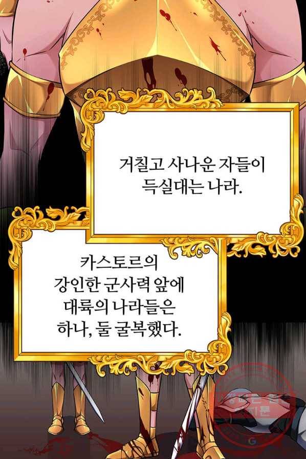 폐하가 하필 짐승이라서 1화 2