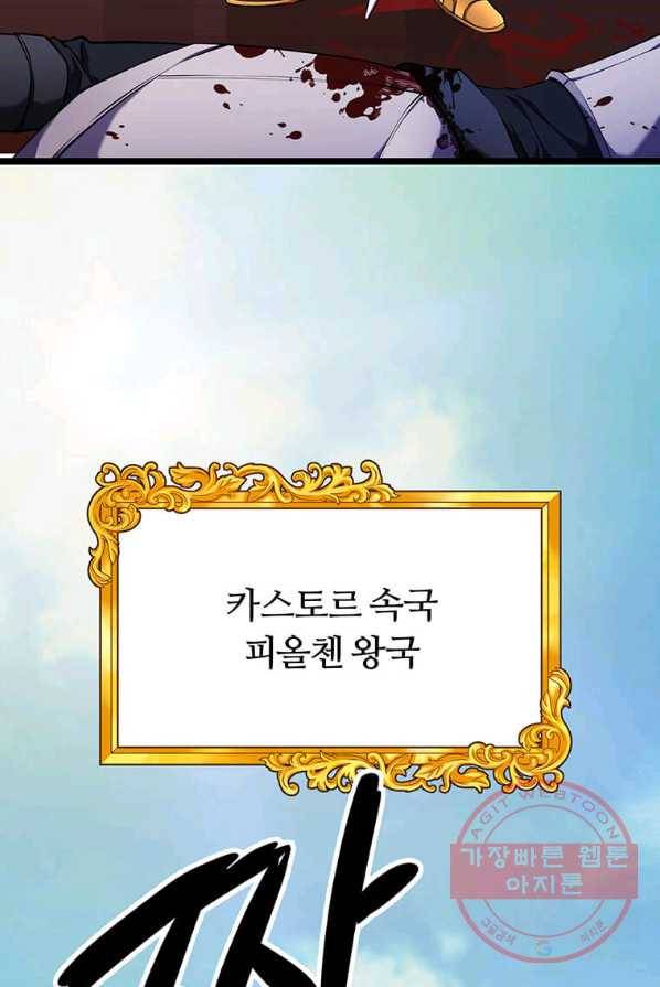 폐하가 하필 짐승이라서 1화 3