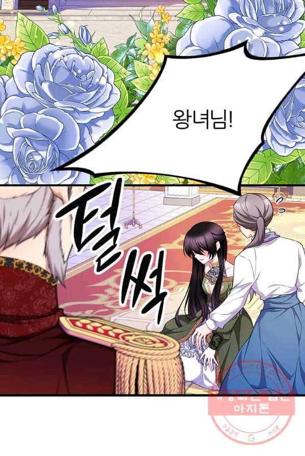 폐하가 하필 짐승이라서 1화 5