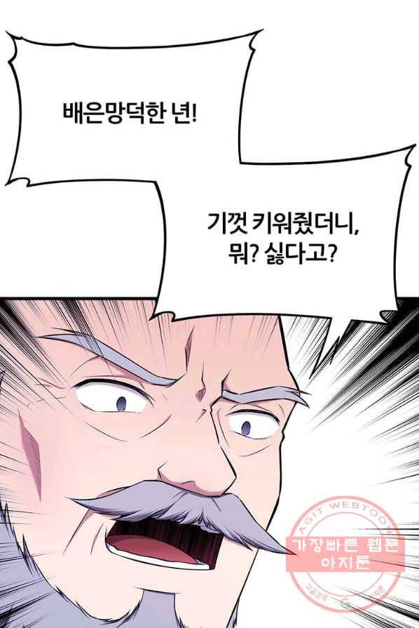 폐하가 하필 짐승이라서 1화 6