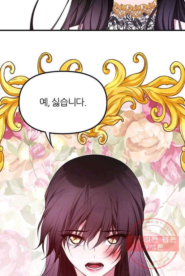 폐하가 하필 짐승이라서 1화 8