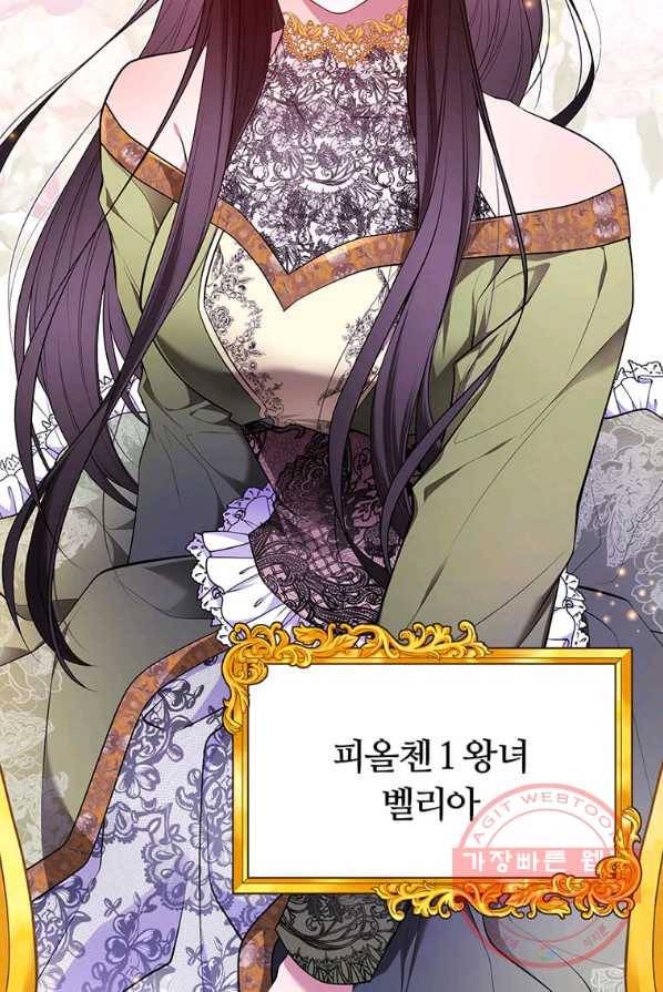 폐하가 하필 짐승이라서 1화 9
