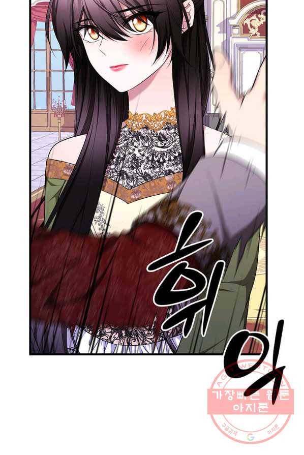 폐하가 하필 짐승이라서 1화 12