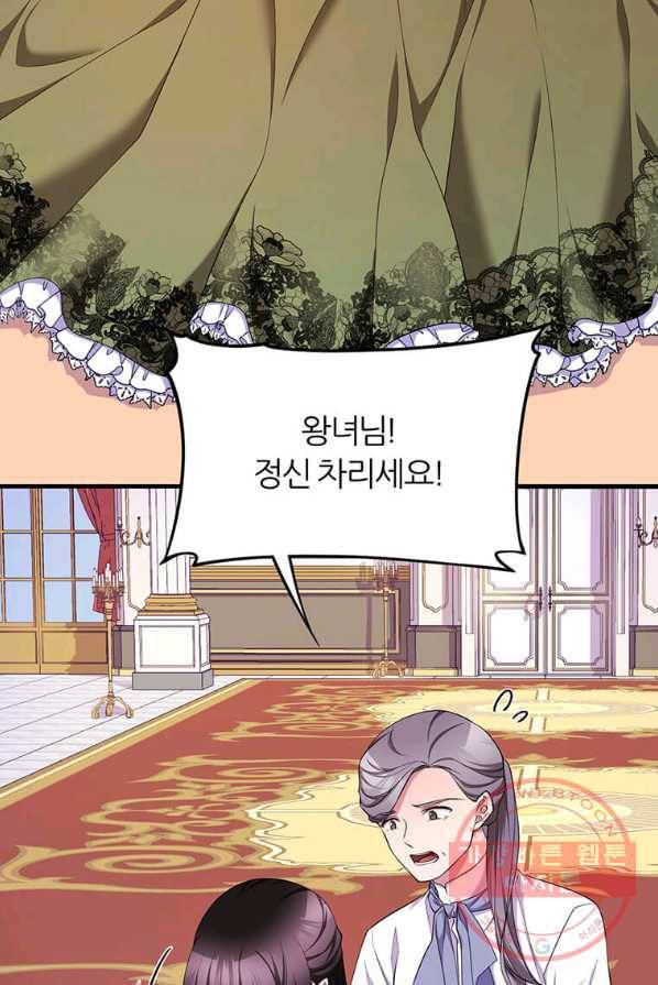 폐하가 하필 짐승이라서 1화 16