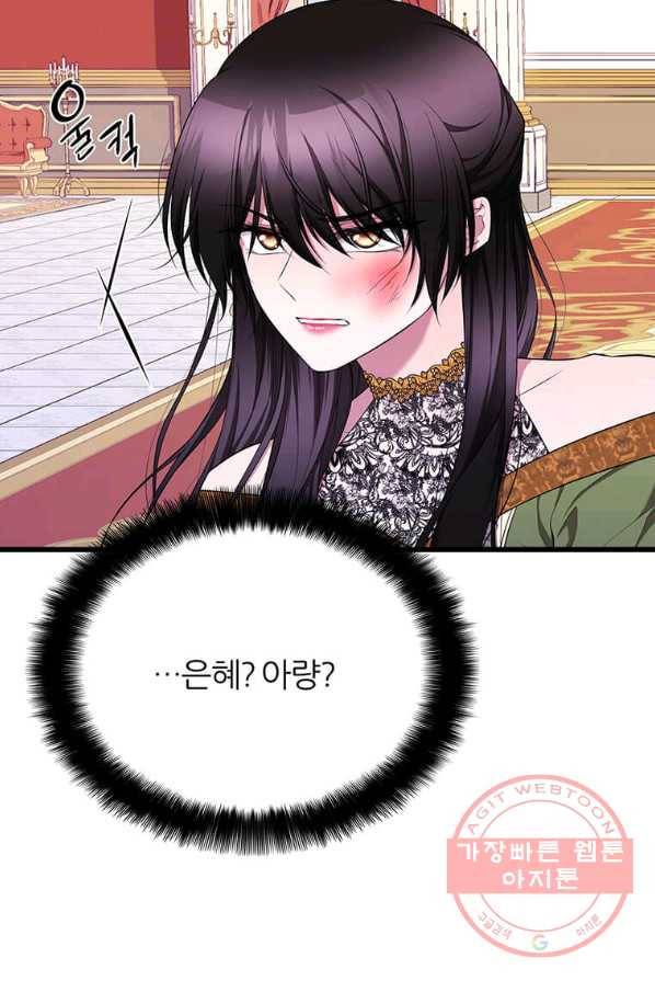 폐하가 하필 짐승이라서 1화 19