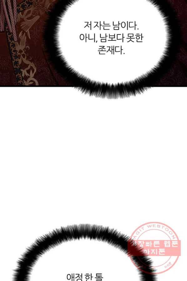 폐하가 하필 짐승이라서 1화 21