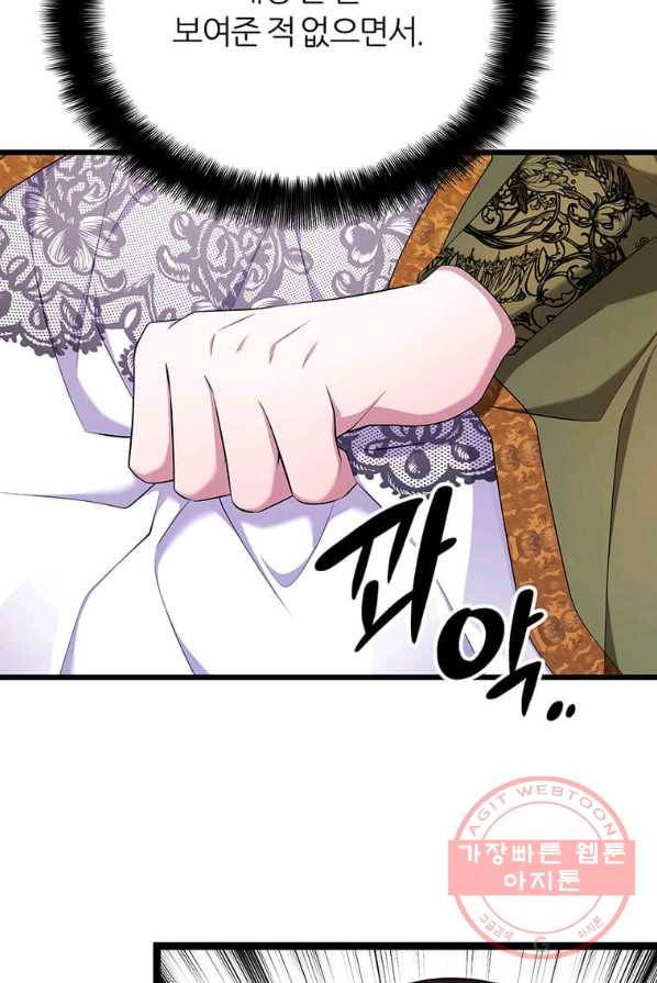 폐하가 하필 짐승이라서 1화 22