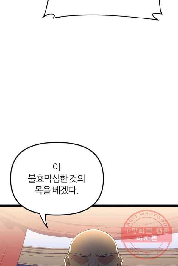 폐하가 하필 짐승이라서 1화 24