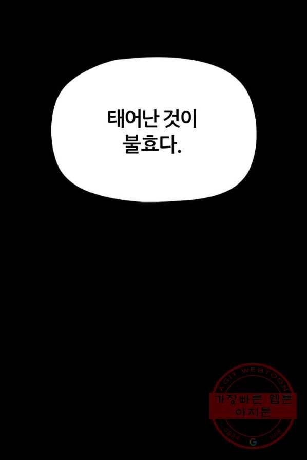 폐하가 하필 짐승이라서 1화 31