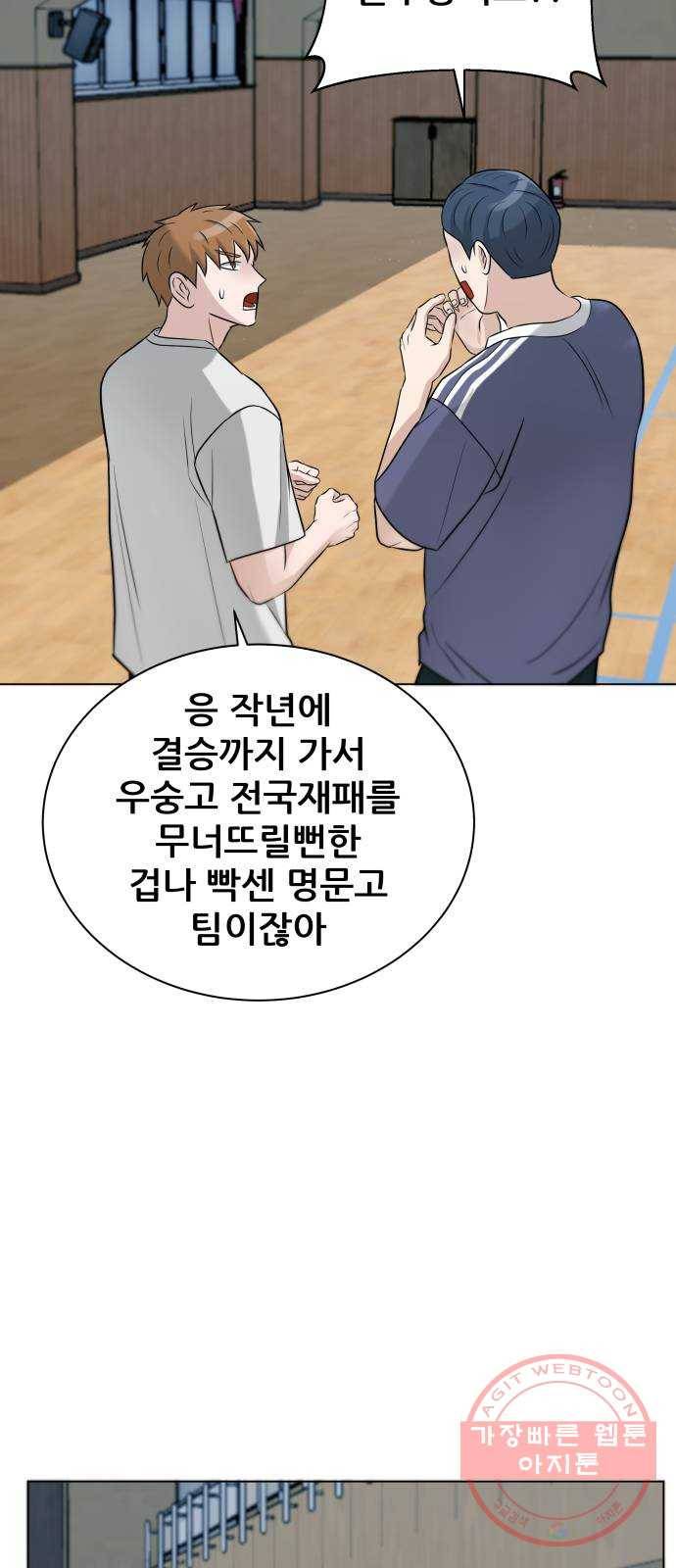 빅맨 77화 10