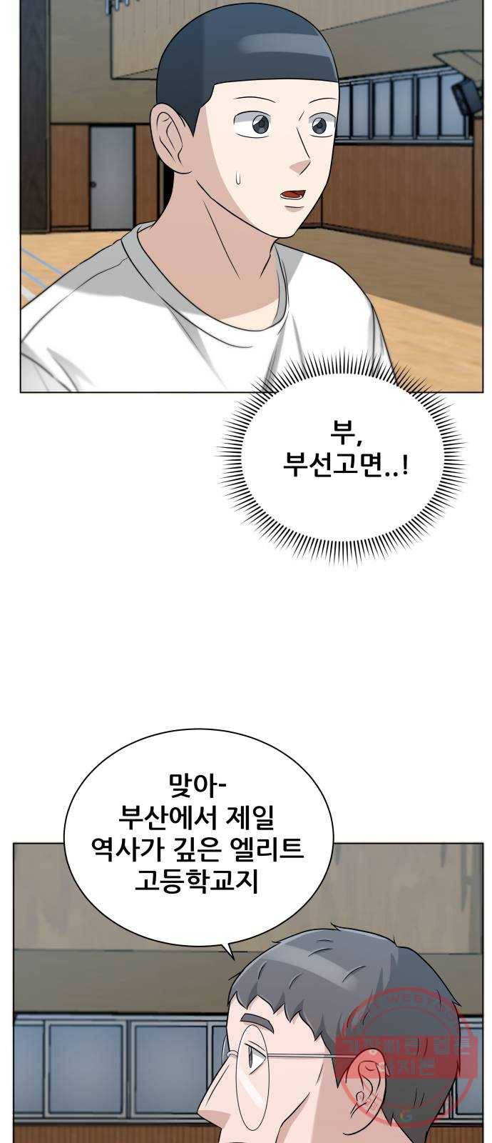빅맨 77화 11