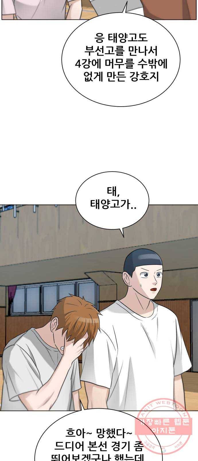 빅맨 77화 13