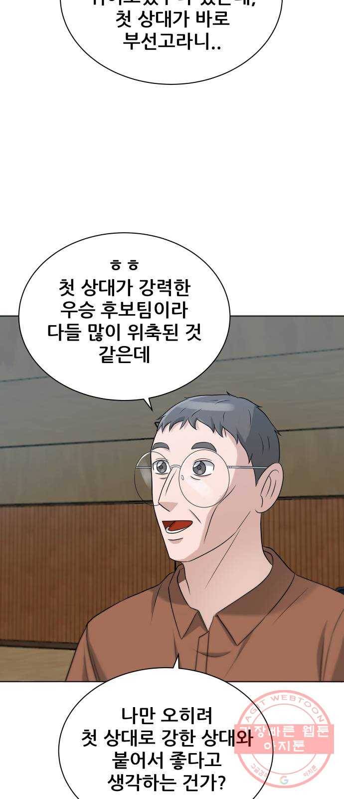 빅맨 77화 14