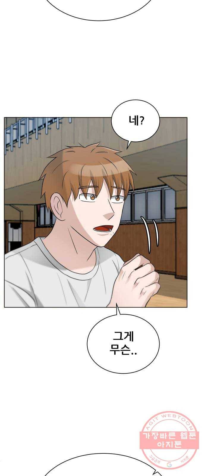 빅맨 77화 15