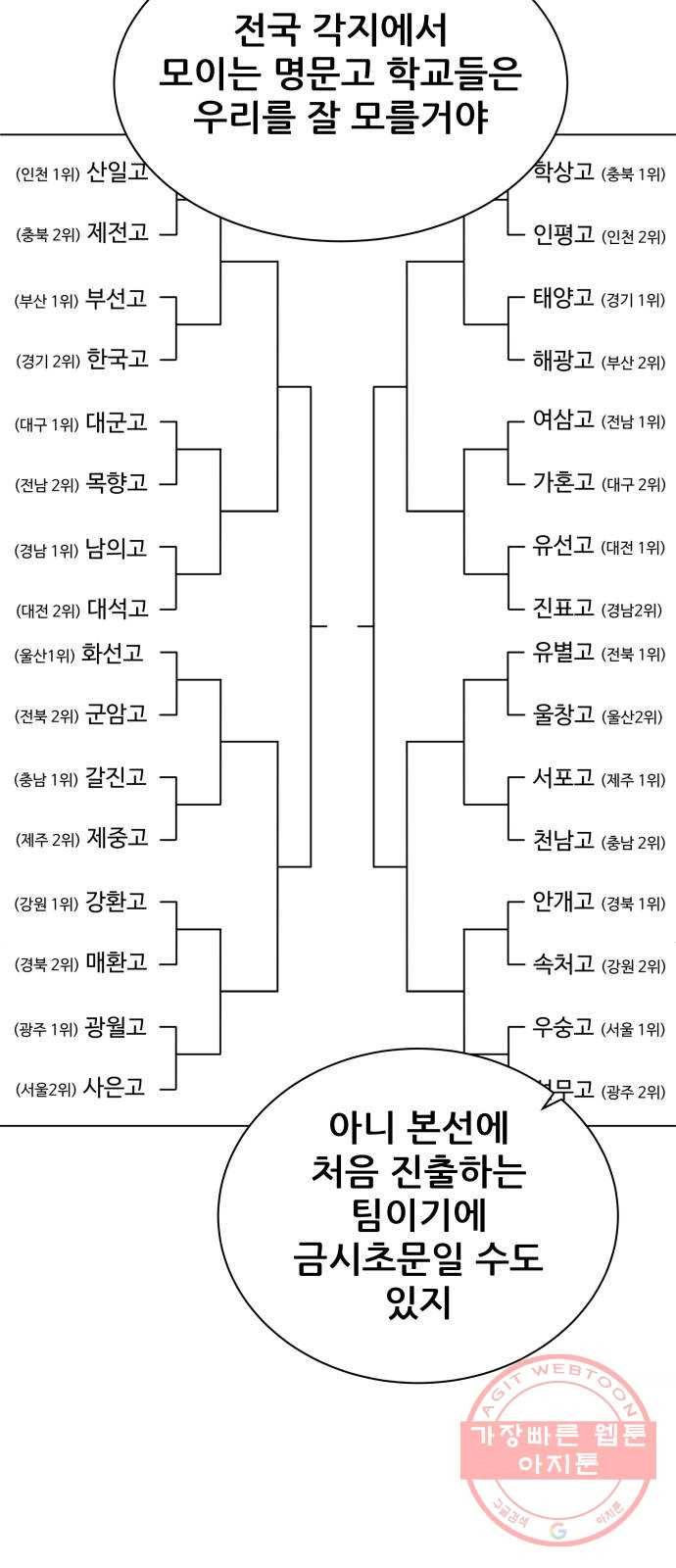 빅맨 77화 16