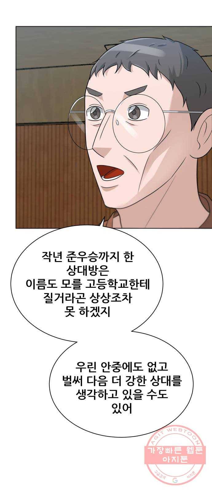 빅맨 77화 17