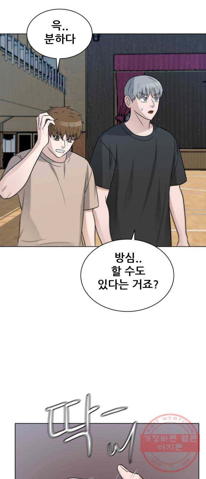 빅맨 77화 18