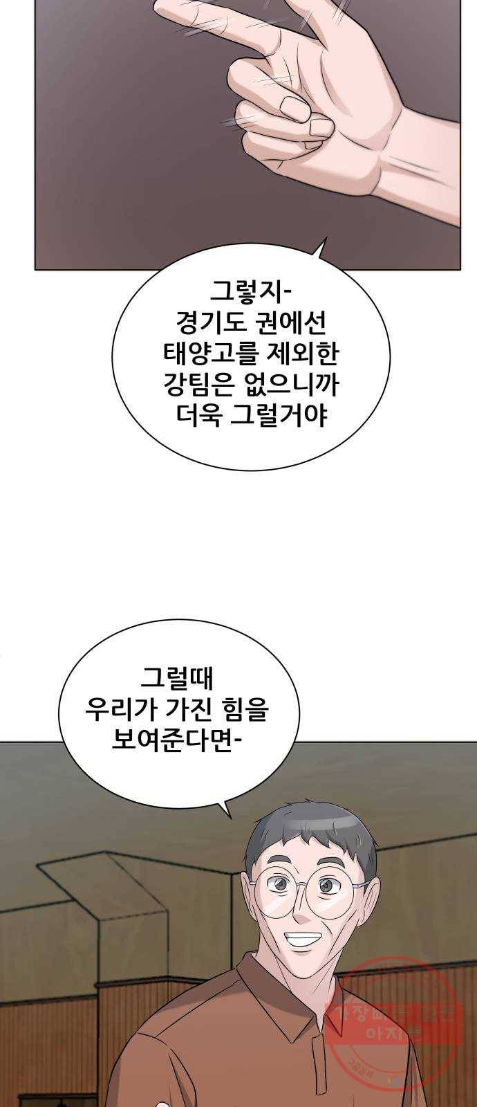 빅맨 77화 19