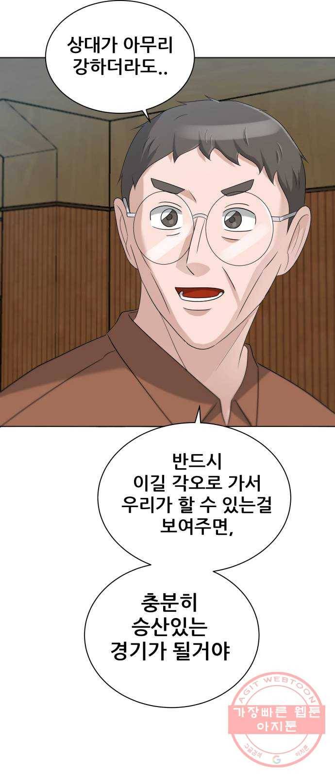 빅맨 77화 21