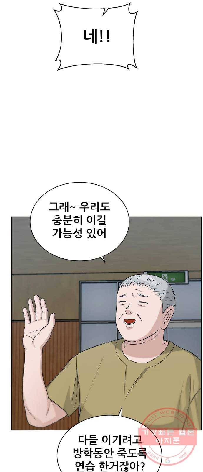 빅맨 77화 26