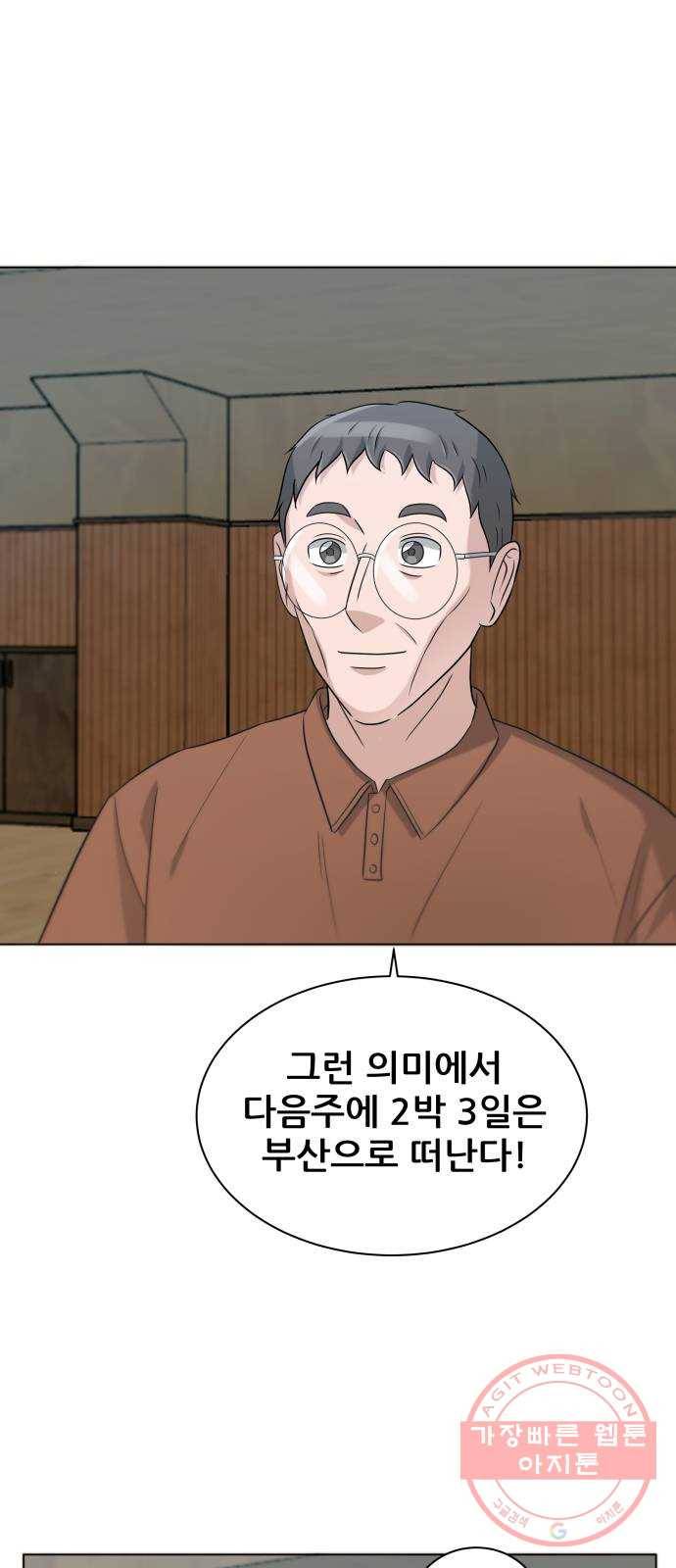 빅맨 77화 28