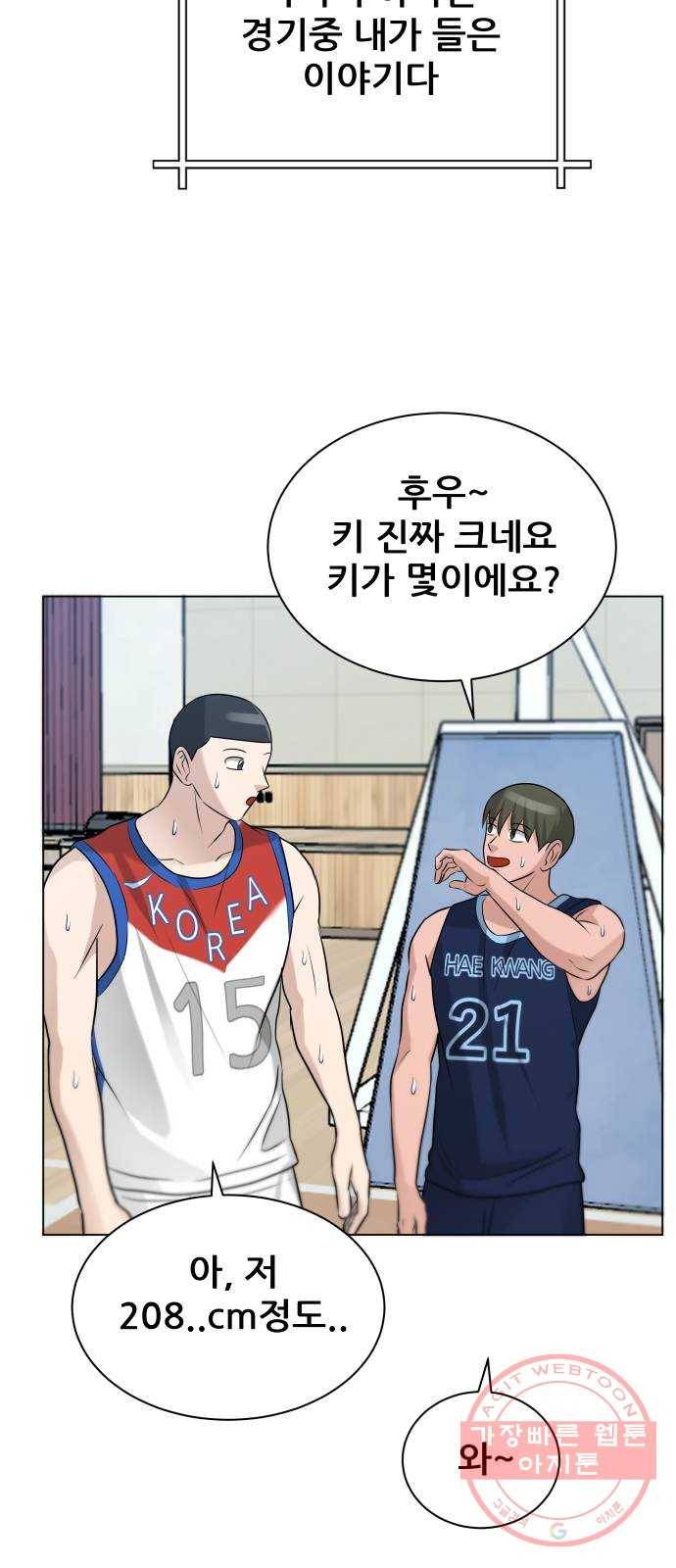 빅맨 77화 71
