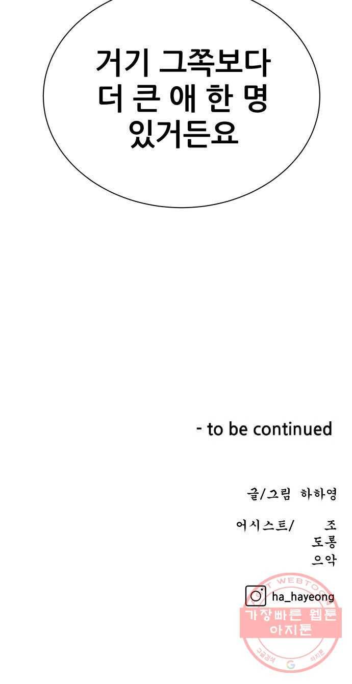 빅맨 77화 74