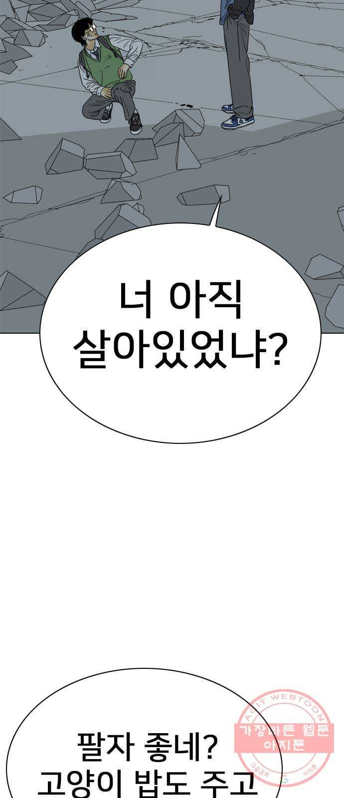 몬스터(네이버) 46화 2